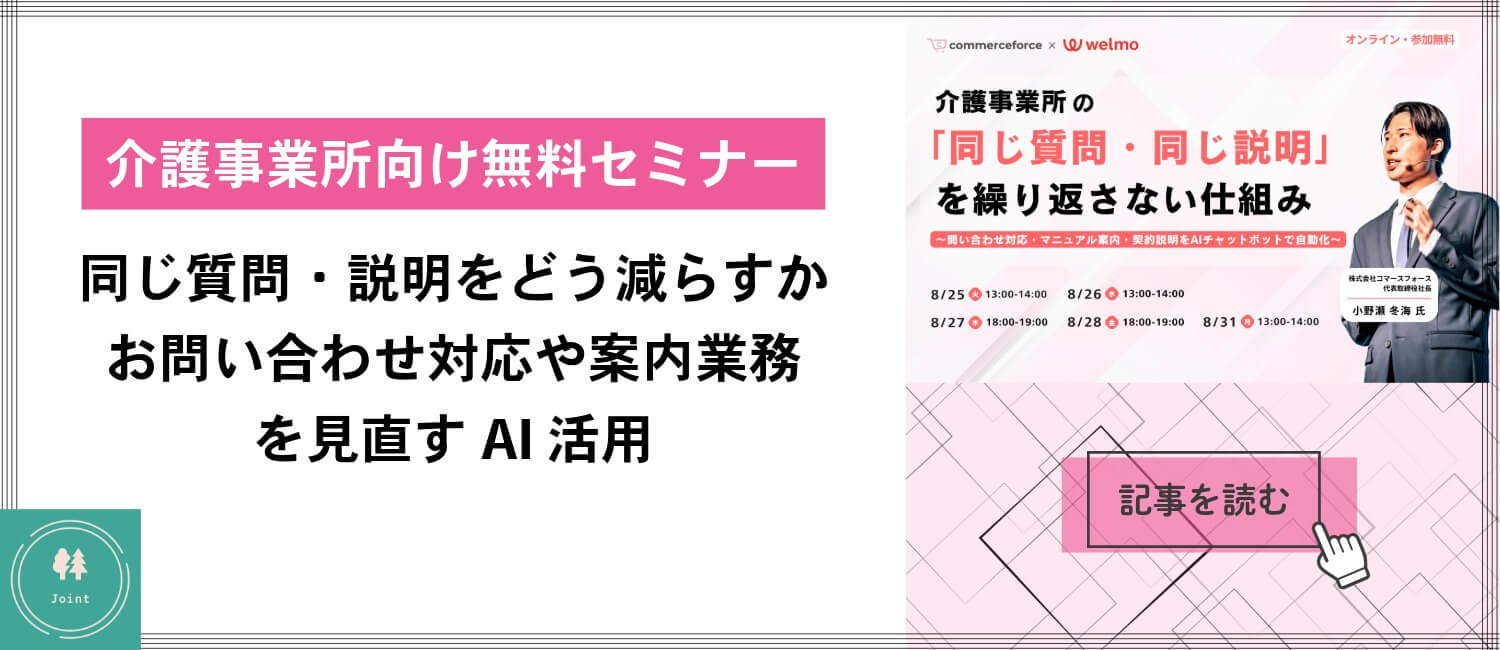 介護業界向け特集記事バナー(SP用)