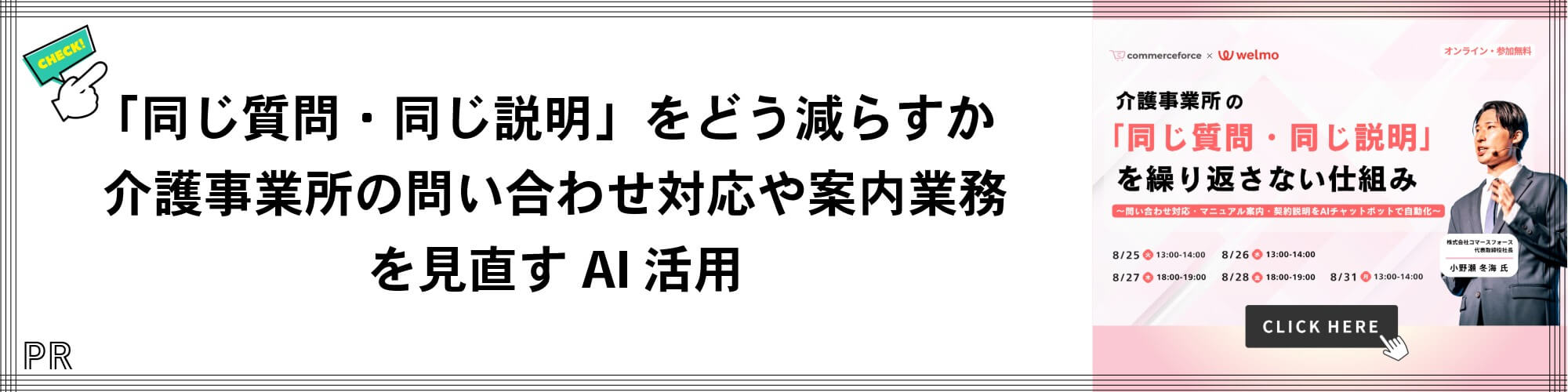 介護業界向け特集記事バナー