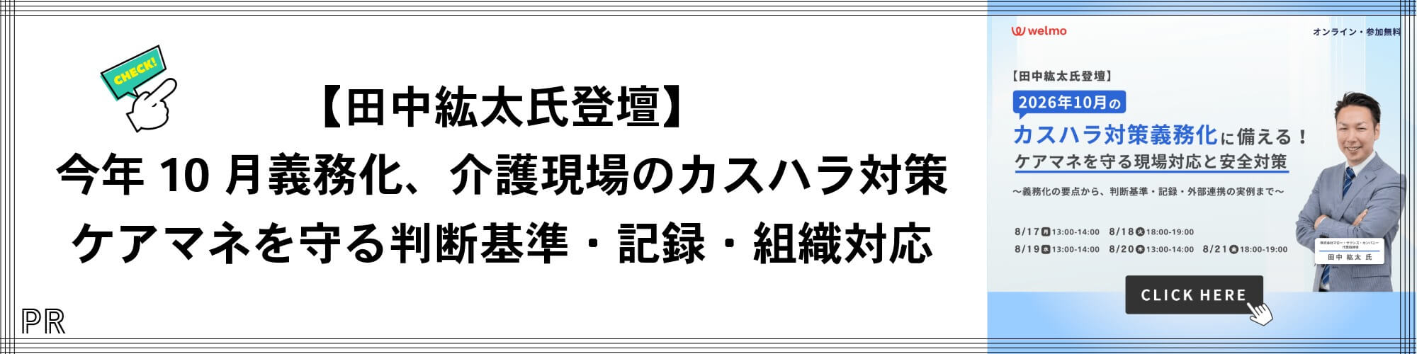 ウェルモ 特集記事