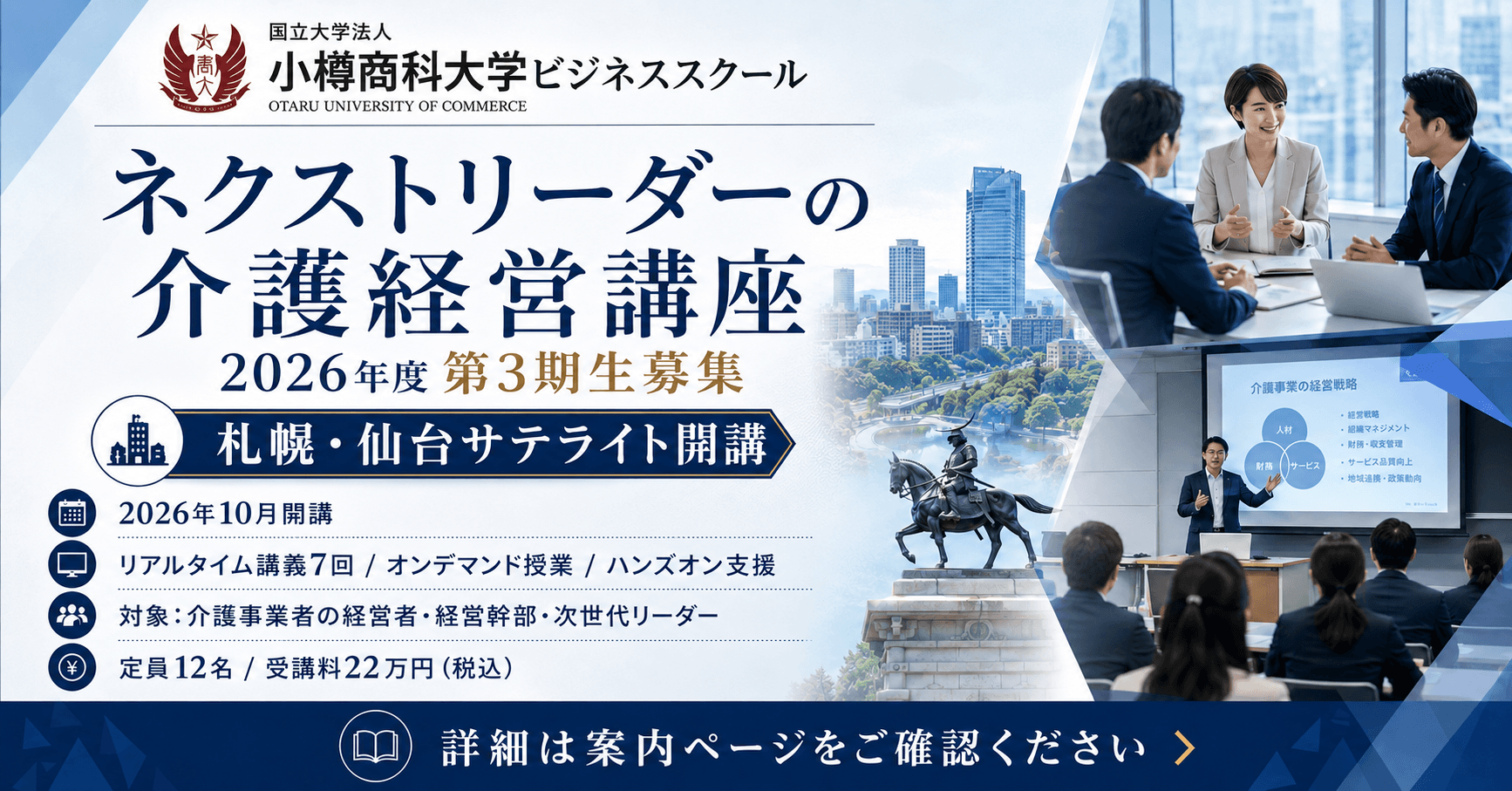 小樽商科大学 医療・介護経営プログラム