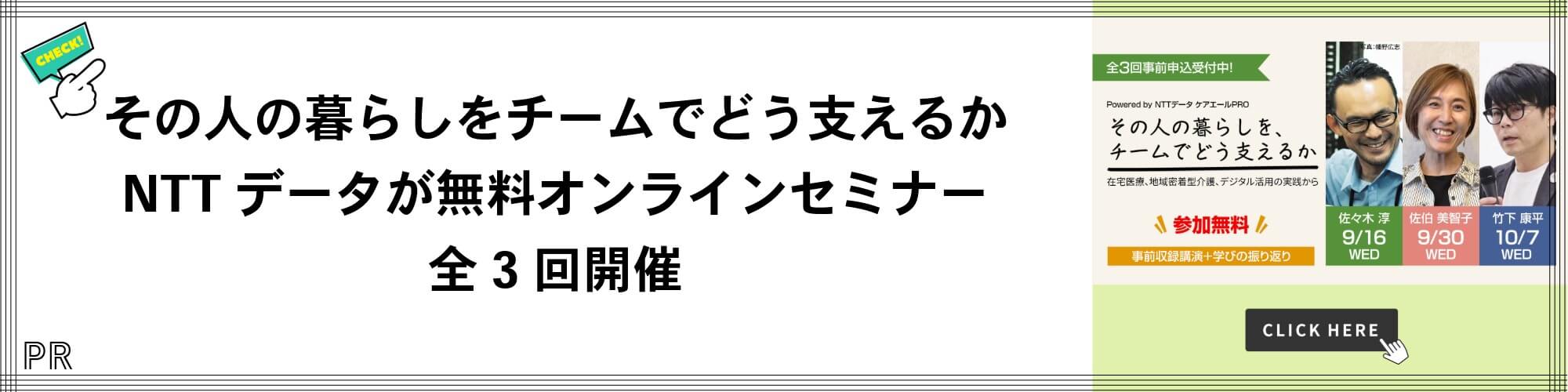 NTTデータ 介護DX特集