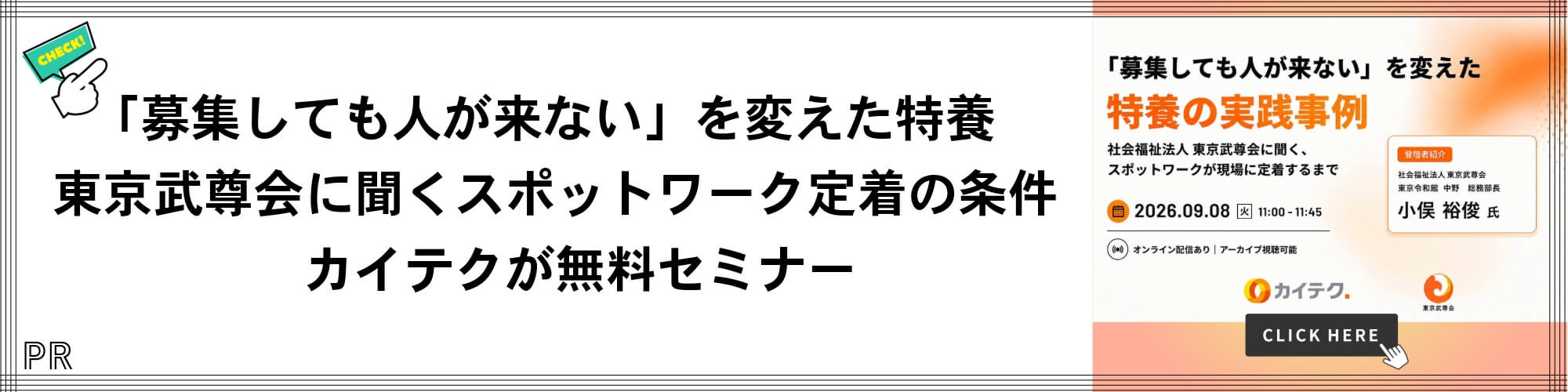 カイテク掲載記事バナー
