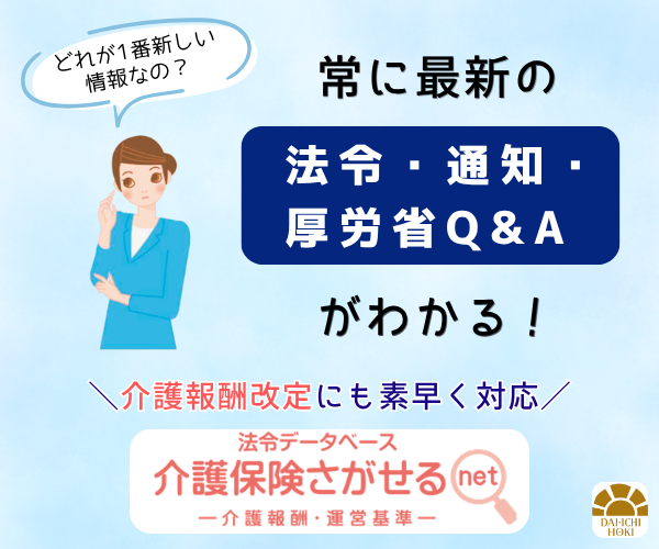 第一法規 介護ネットシリーズ案内バナー