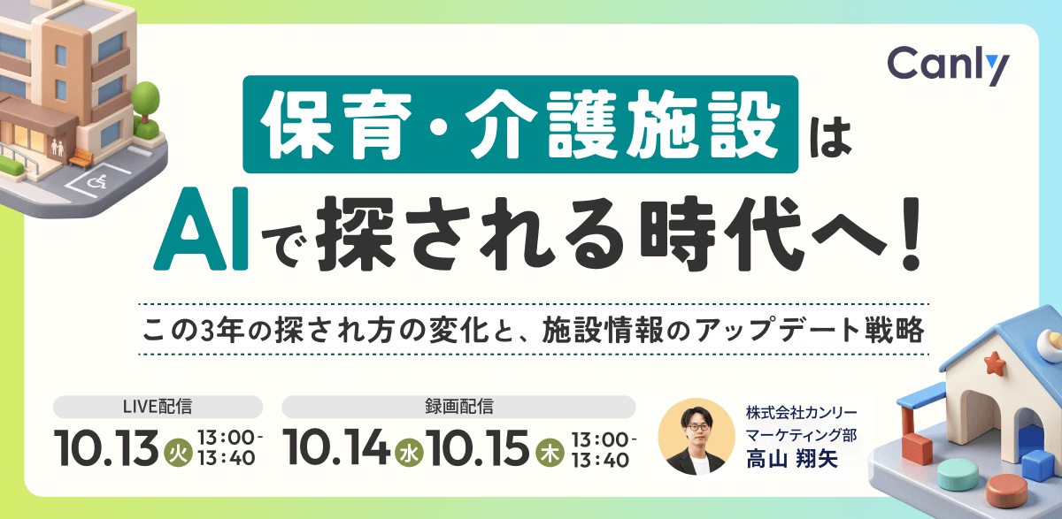 カンリー 介護施設向け研修