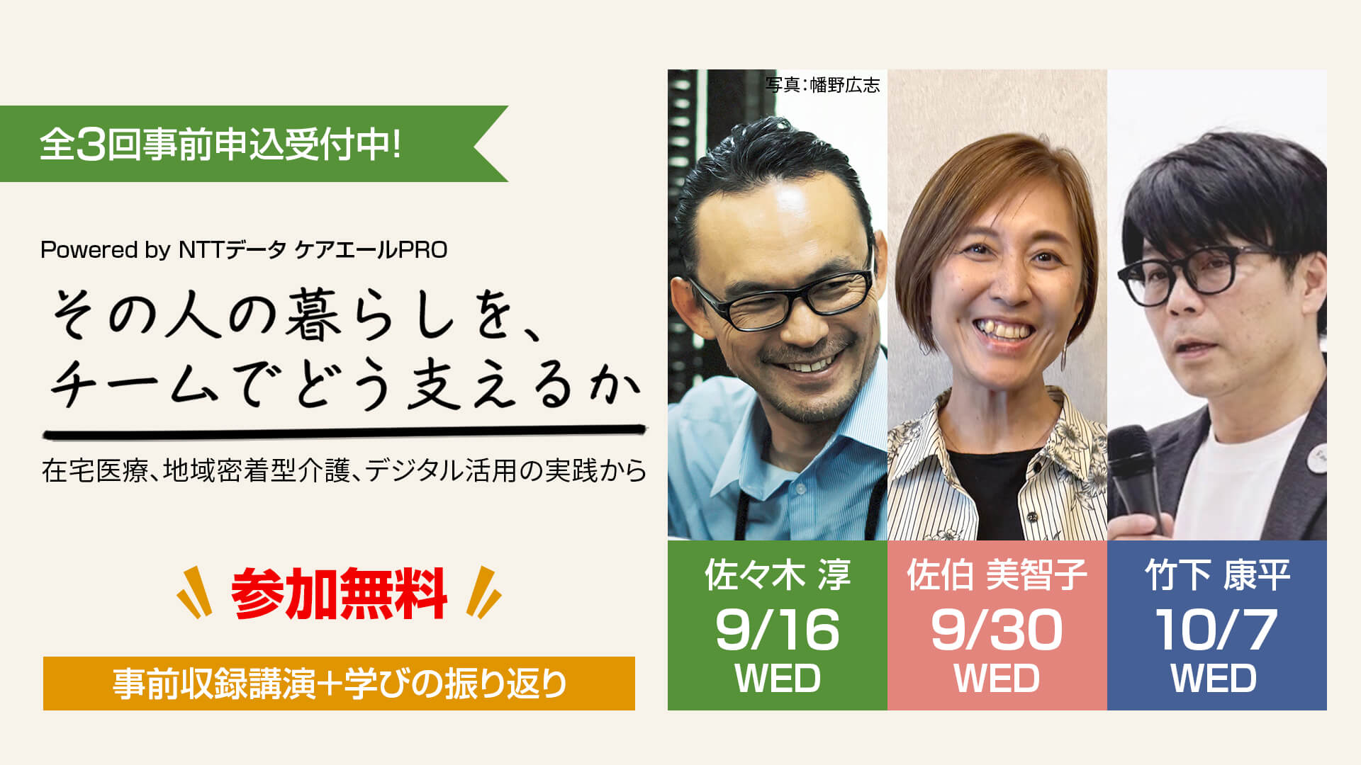 チームケアに関するイベントお申し込み