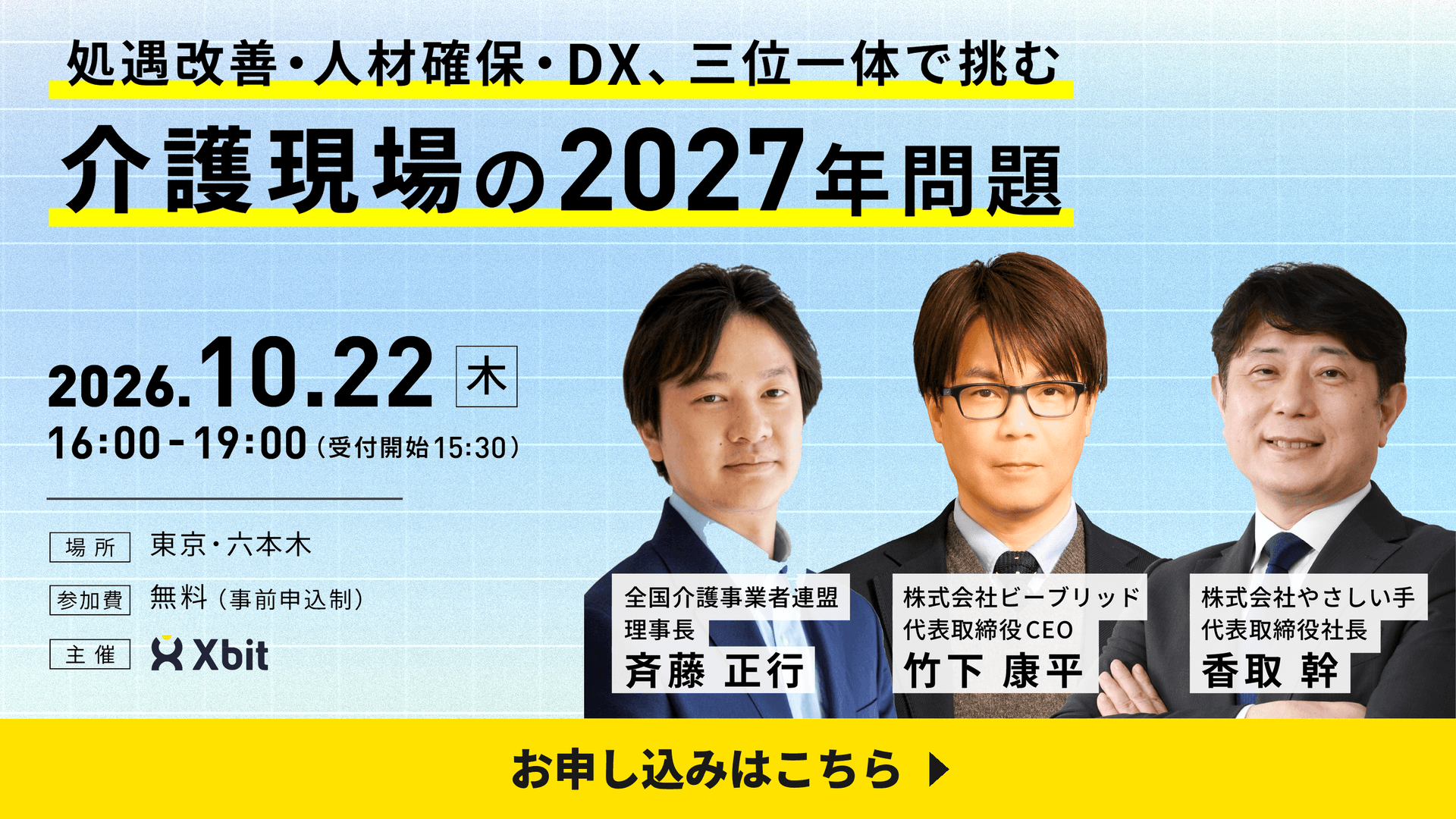 ラクシフト 10月22日開催イベント案内バナー
