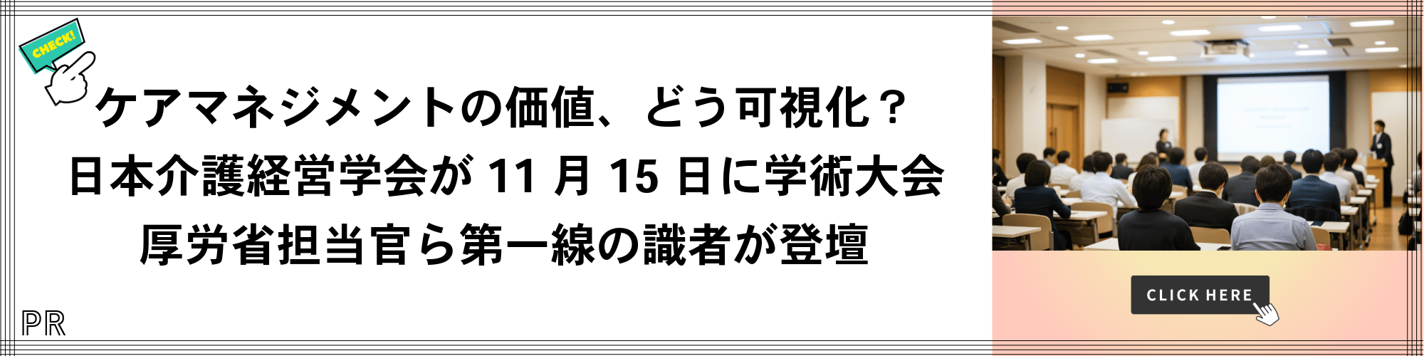 介護経営学会 特集記事