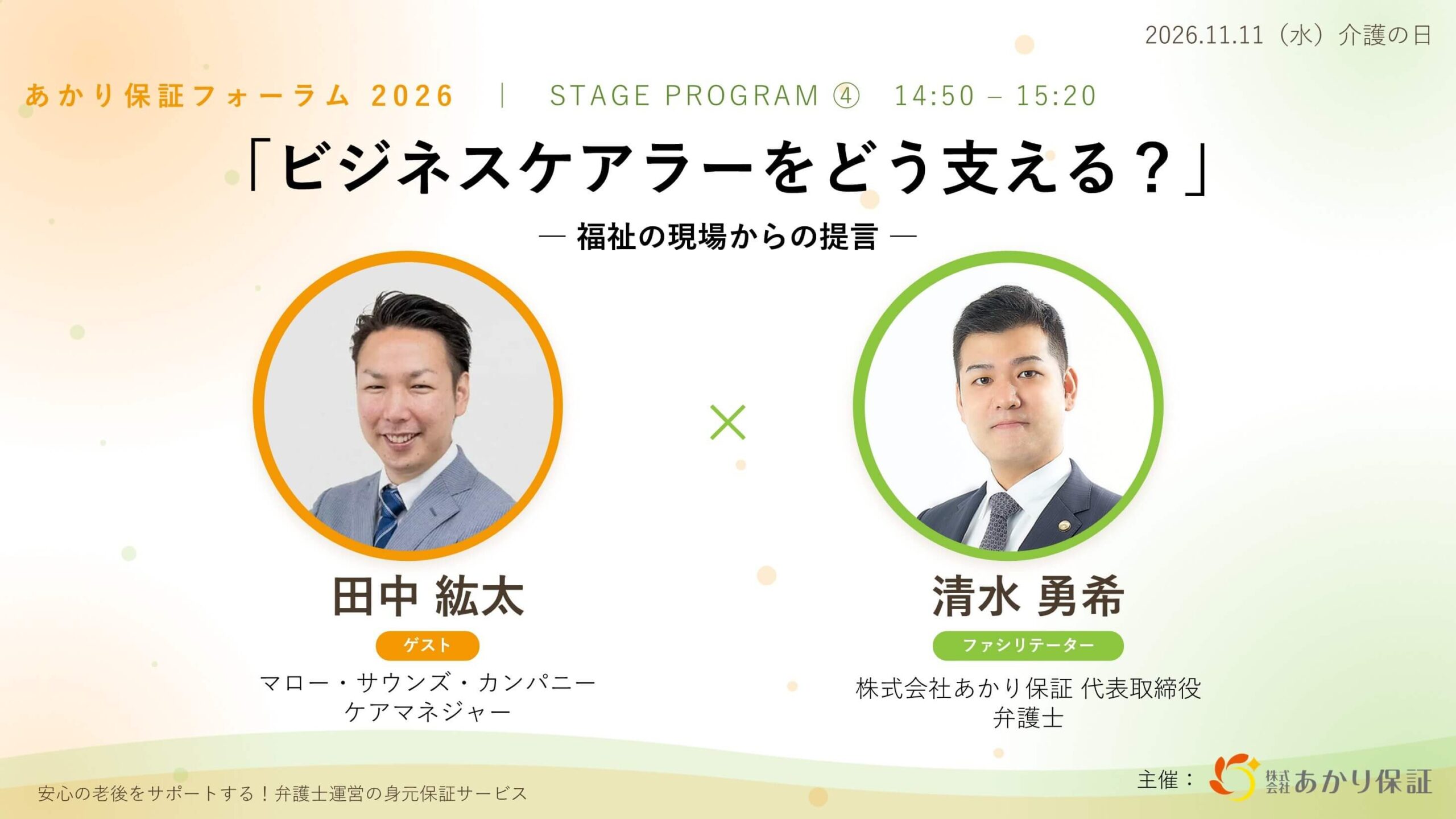 あかり保証 バナー