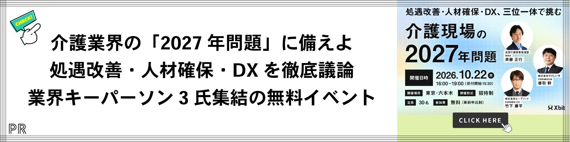 介護業界向けX-BIT特集記事