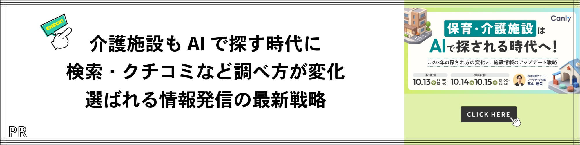 介護施設の集客・情報発信に関するカンリー特集記事