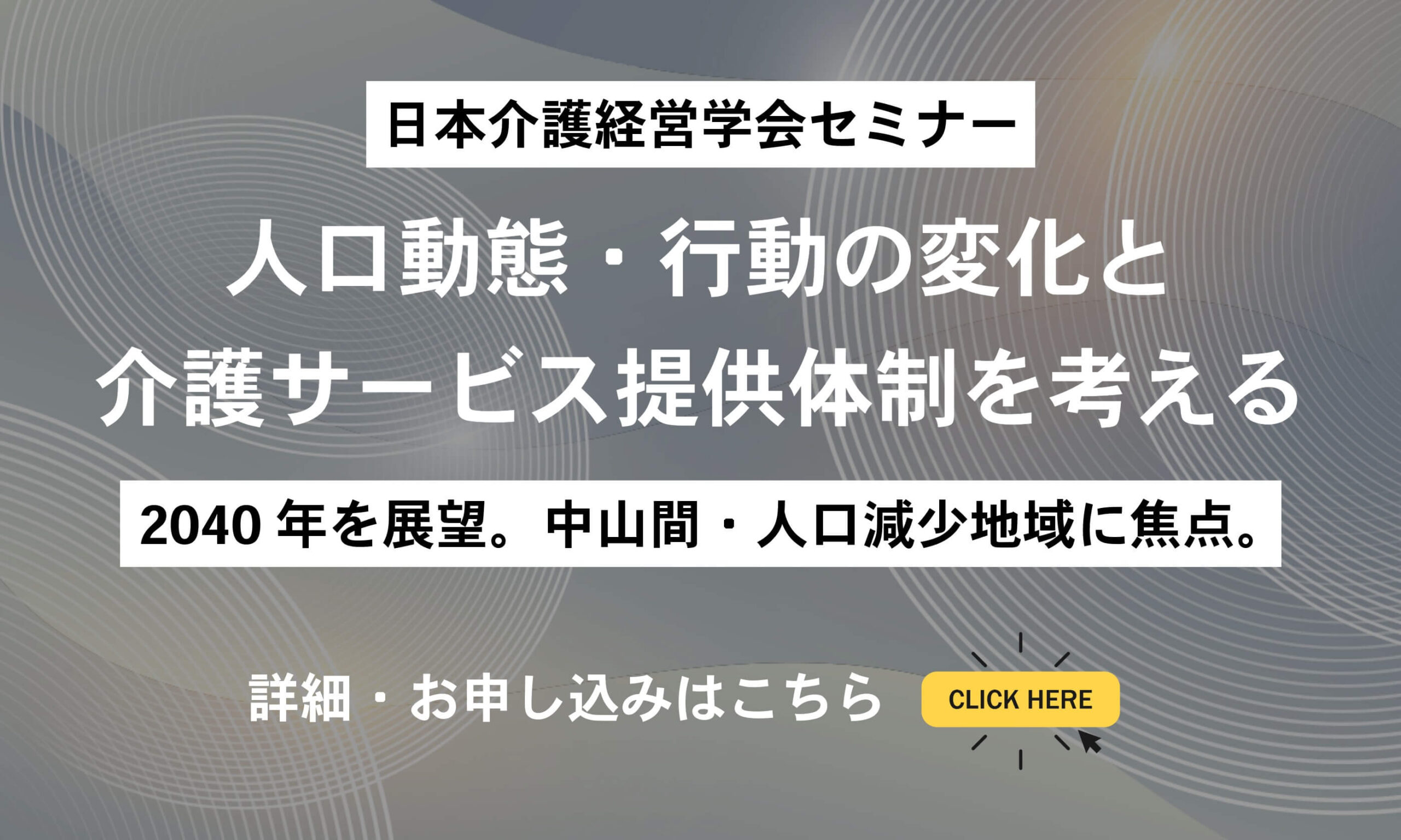 日本介護経営学会の研修案内