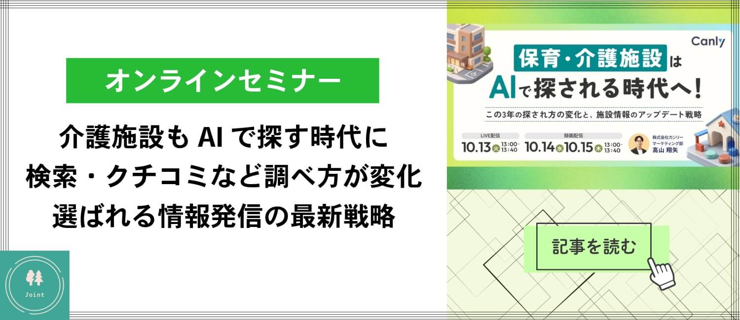介護施設の集客・情報発信に関するカンリー特集記事