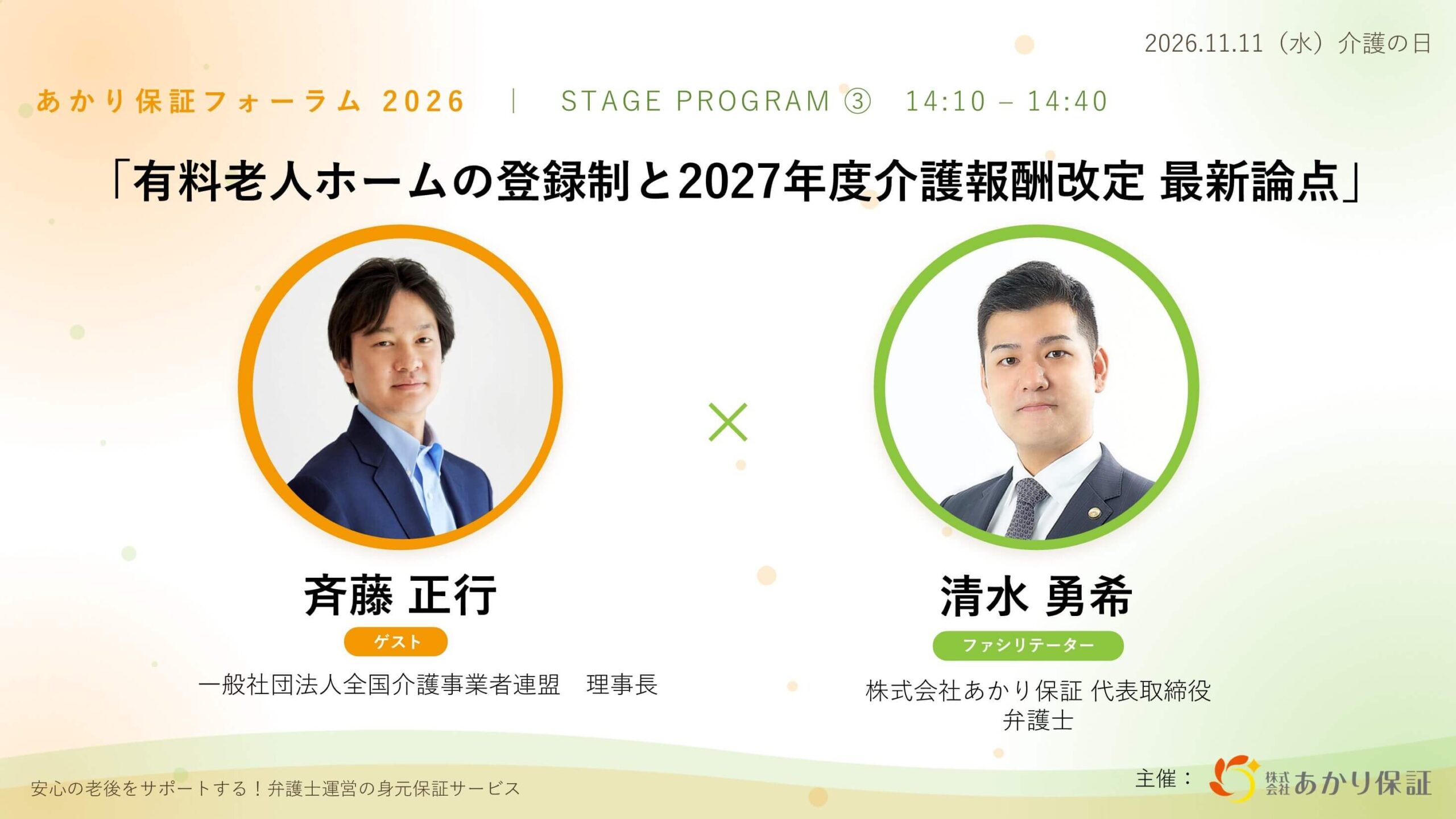 あかり保証 バナー